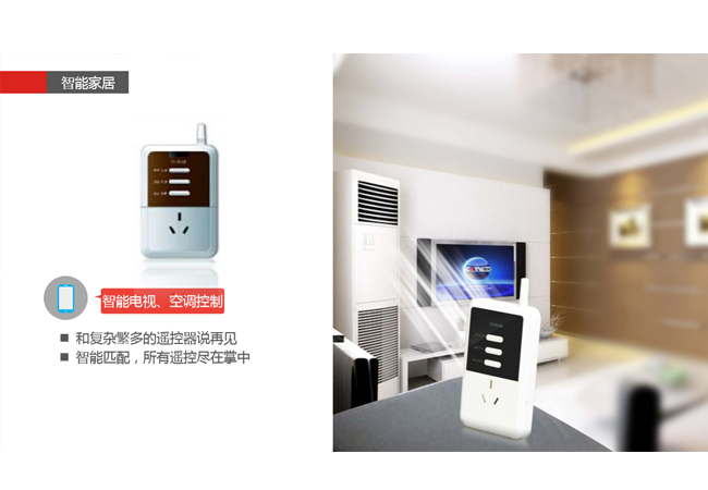 智能家居空調(diào)控制系統(tǒng)，普通空調(diào)遠(yuǎn)程控制！