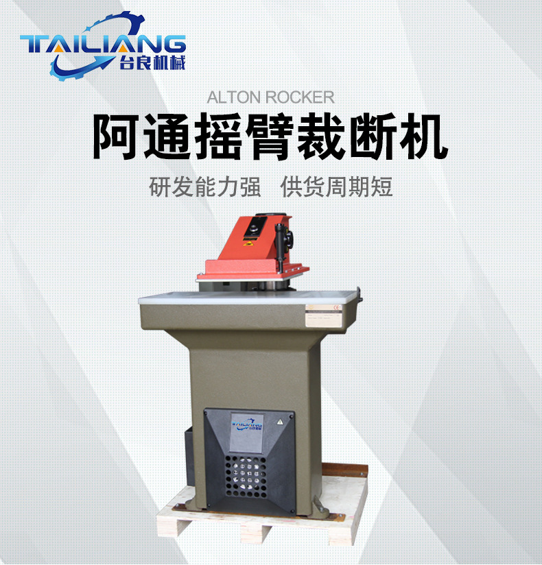 油壓搖臂裁斷機